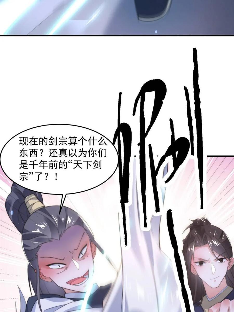 女徒弟个个想杀我 第151话 吊打不在话下！ 第12页