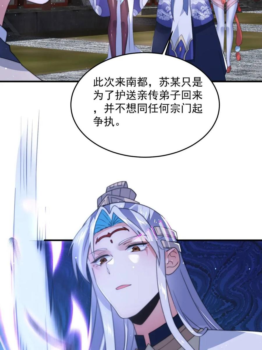 女徒弟个个想杀我 第151话 吊打不在话下！ 第35页