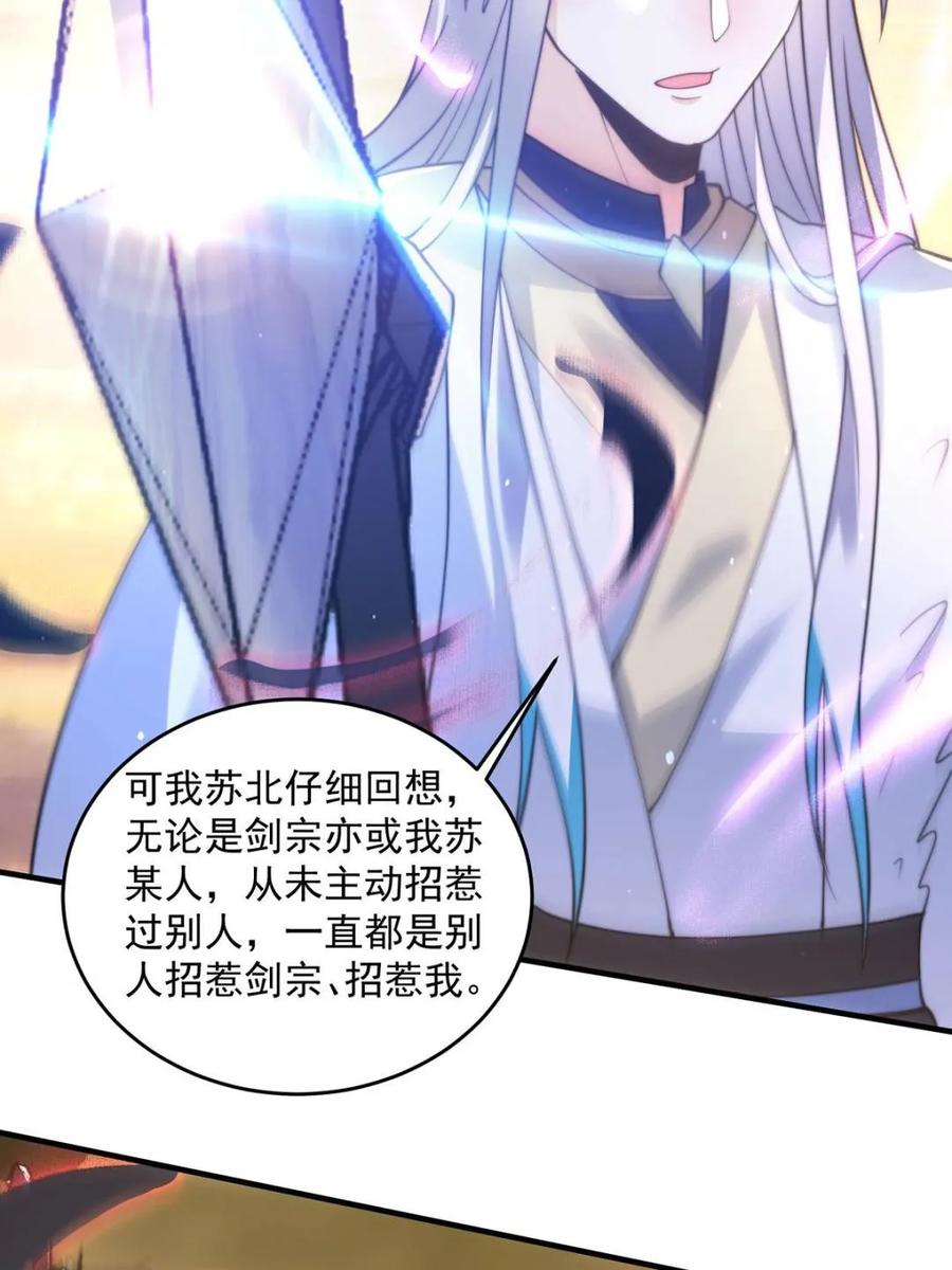 女徒弟个个想杀我 第151话 吊打不在话下！ 第44页