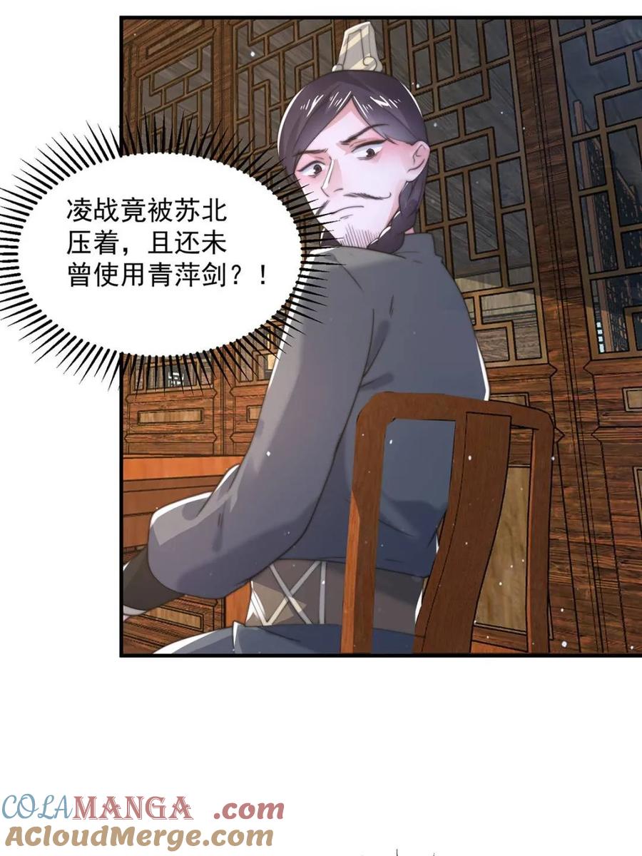 女徒弟个个想杀我 第151话 吊打不在话下！ 第40页