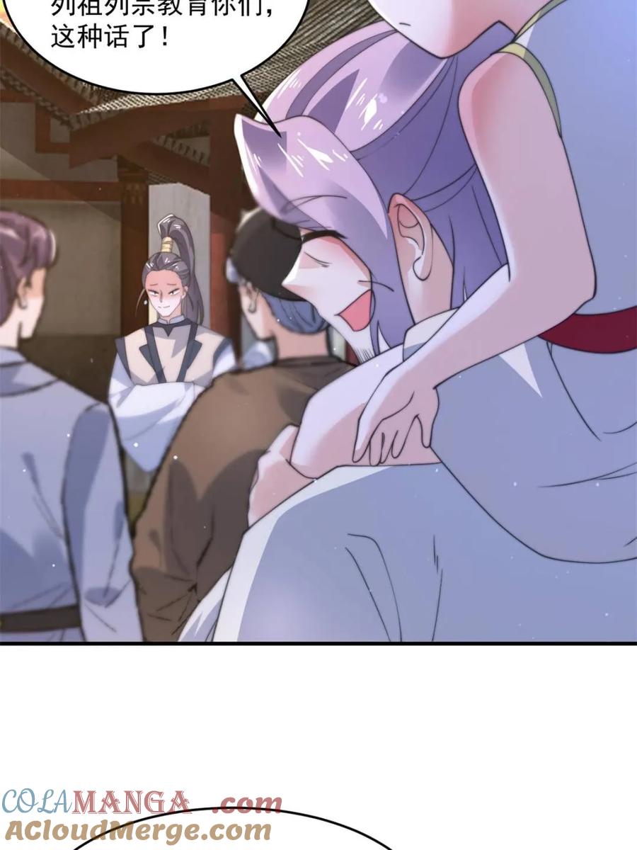 女徒弟个个想杀我 第151话 吊打不在话下！ 第7页