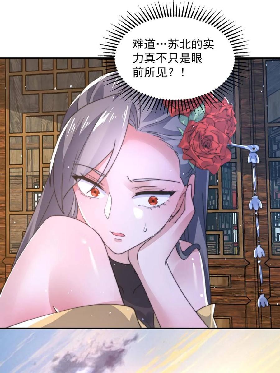 女徒弟个个想杀我 第151话 吊打不在话下！ 第41页