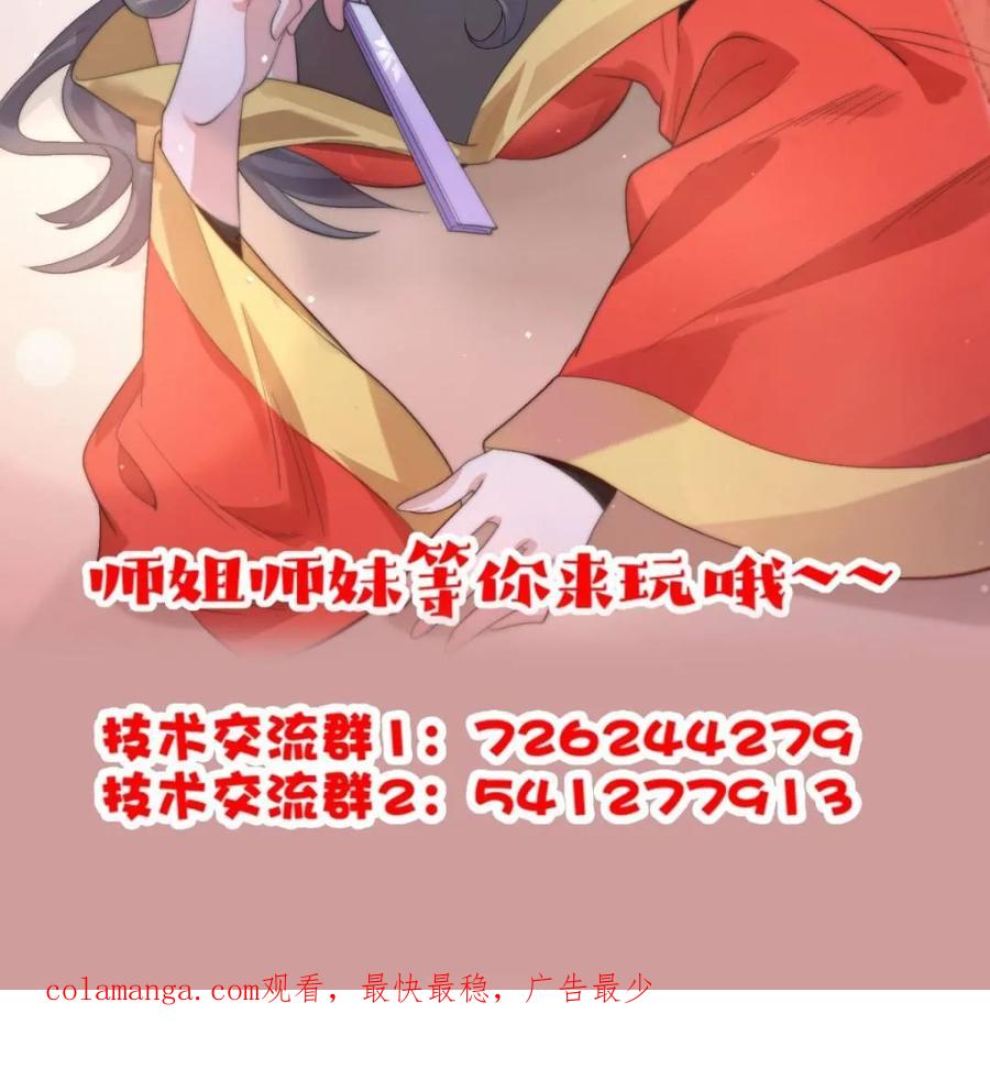 女徒弟个个想杀我 第151话 吊打不在话下！ 第50页