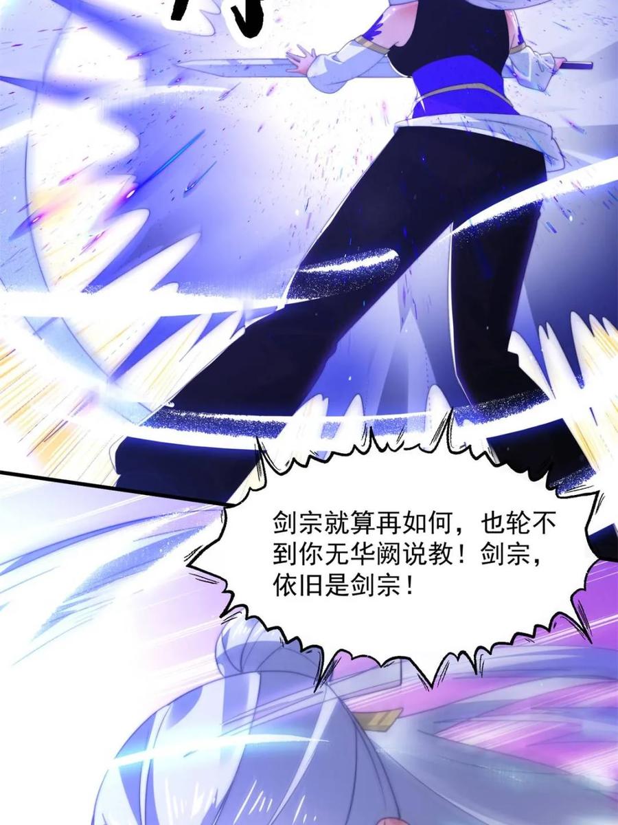 女徒弟个个想杀我 第151话 吊打不在话下！ 第14页