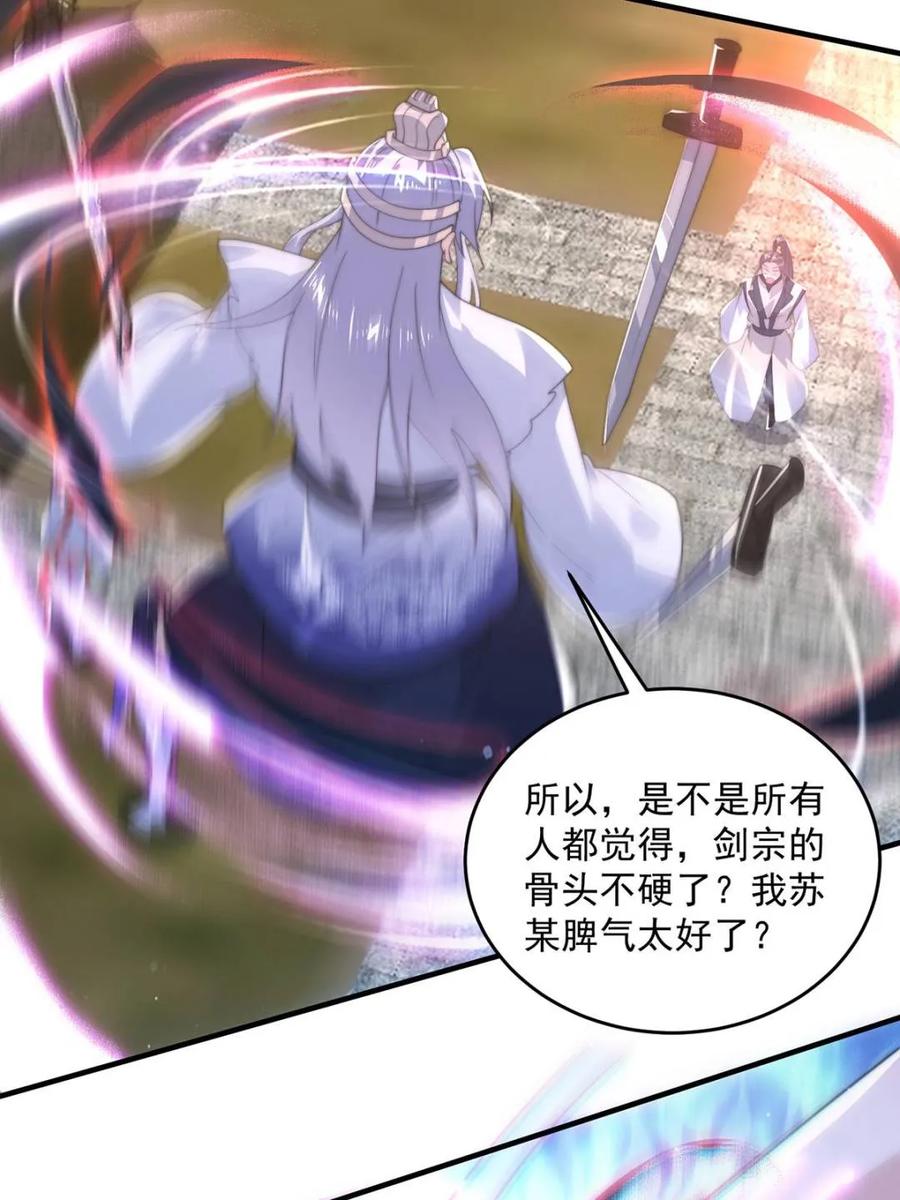 女徒弟个个想杀我 第151话 吊打不在话下！ 第45页