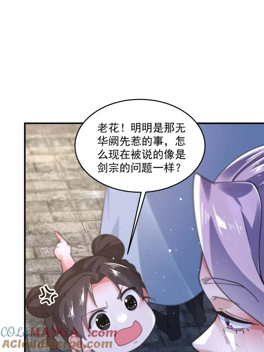女徒弟个个想杀我 第151话 吊打不在话下！ 第4页