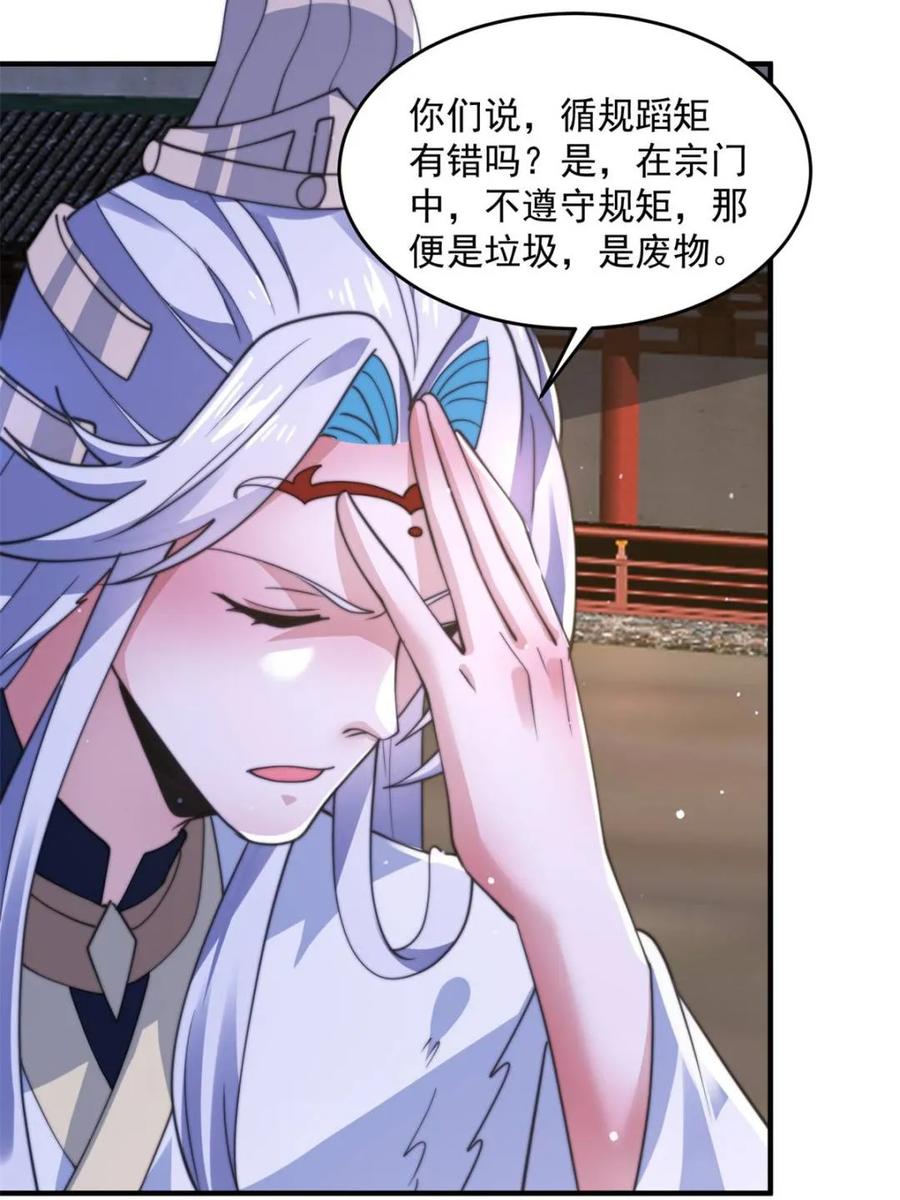 女徒弟个个想杀我 第152话 有仇我就当场报！ 第39页