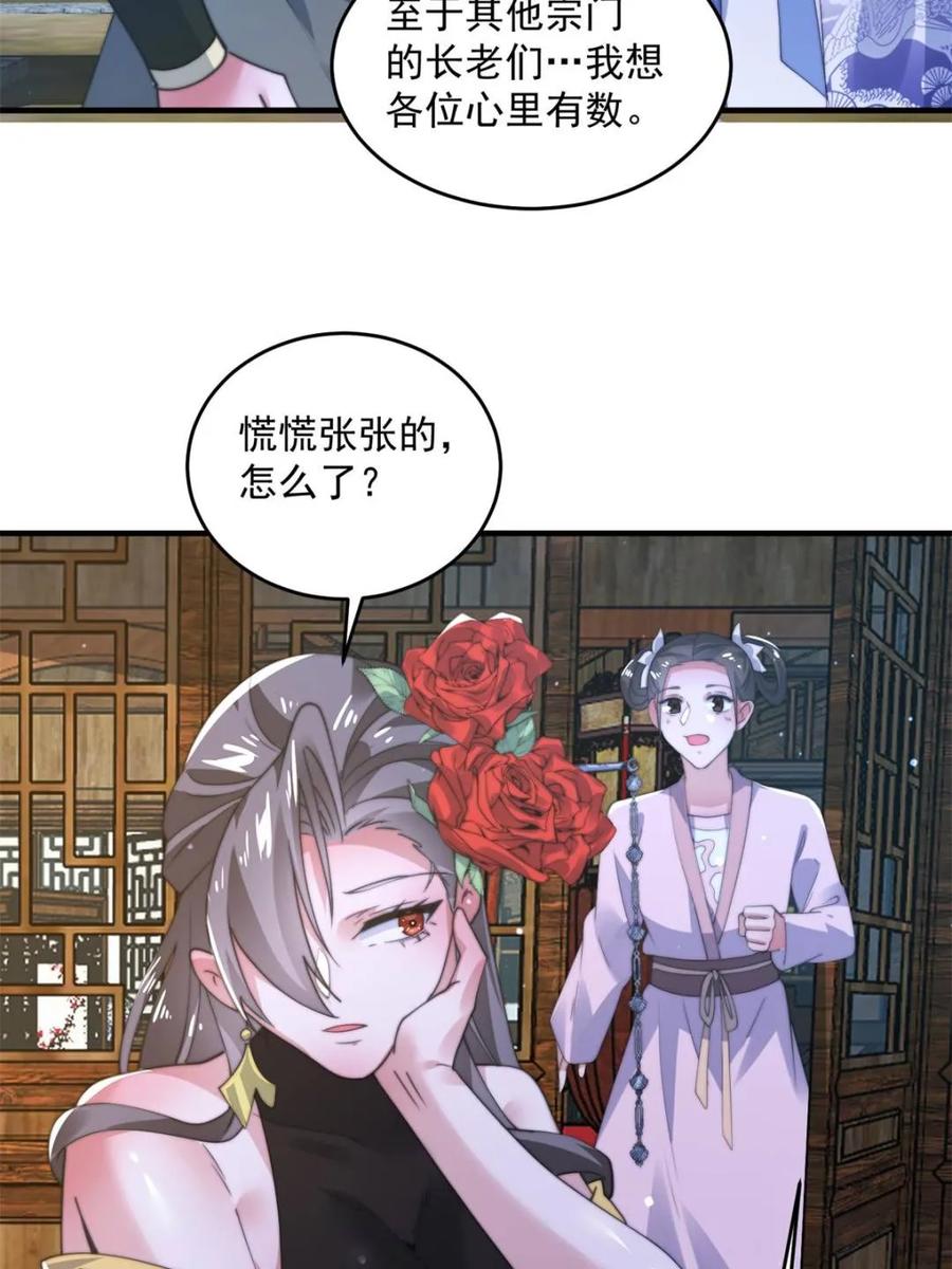 女徒弟个个想杀我 第152话 有仇我就当场报！ 第24页
