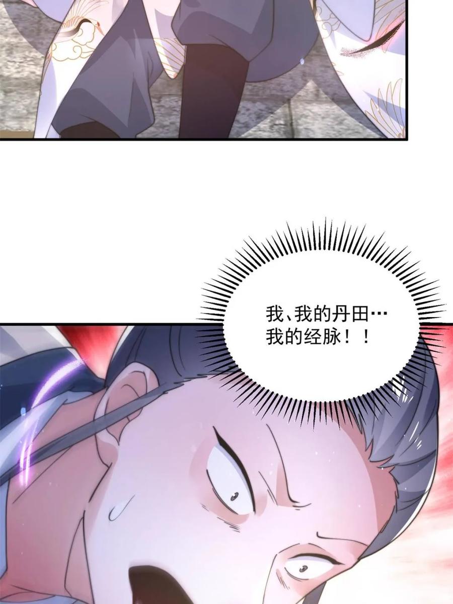 女徒弟个个想杀我 第152话 有仇我就当场报！ 第12页