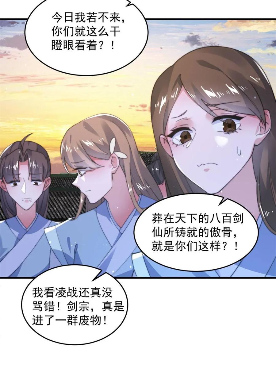 女徒弟个个想杀我 第152话 有仇我就当场报！ 第29页