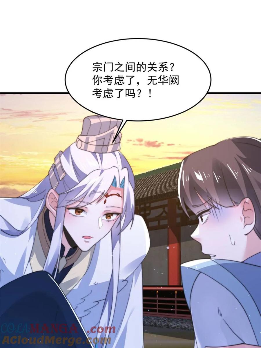 女徒弟个个想杀我 第152话 有仇我就当场报！ 第34页