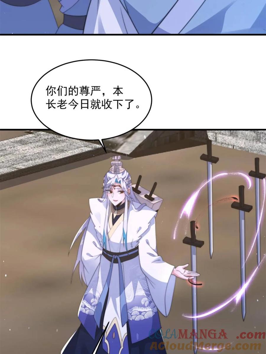 女徒弟个个想杀我 第152话 有仇我就当场报！ 第43页