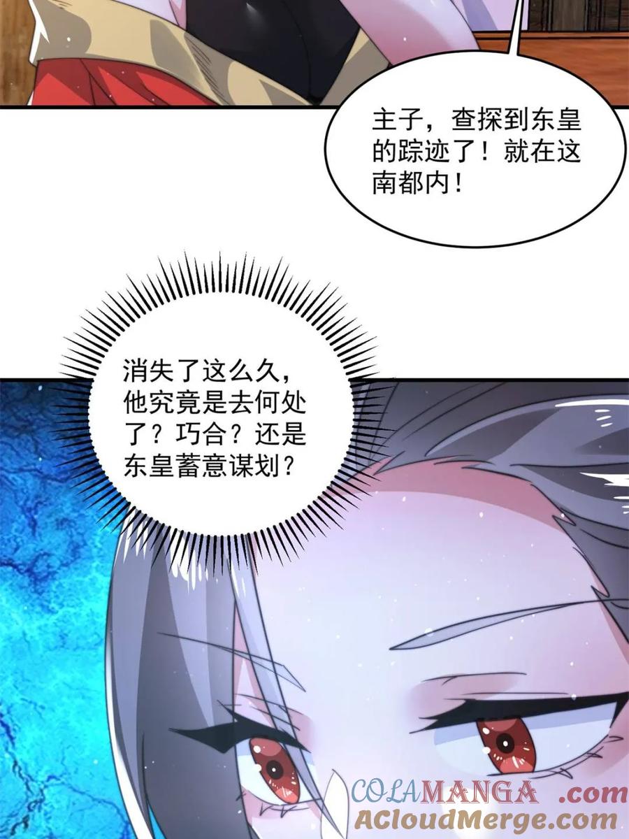 女徒弟个个想杀我 第152话 有仇我就当场报！ 第25页