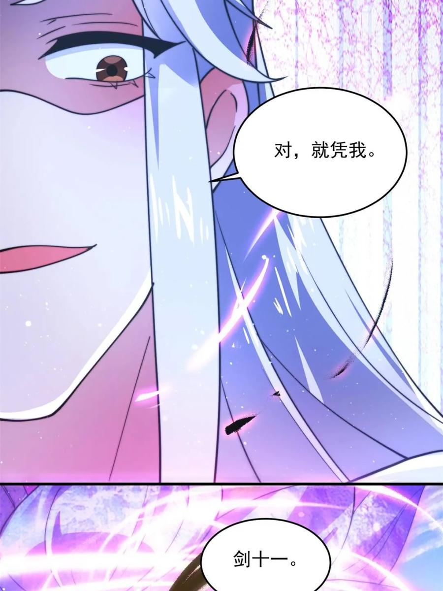 女徒弟个个想杀我 第152话 有仇我就当场报！ 第6页