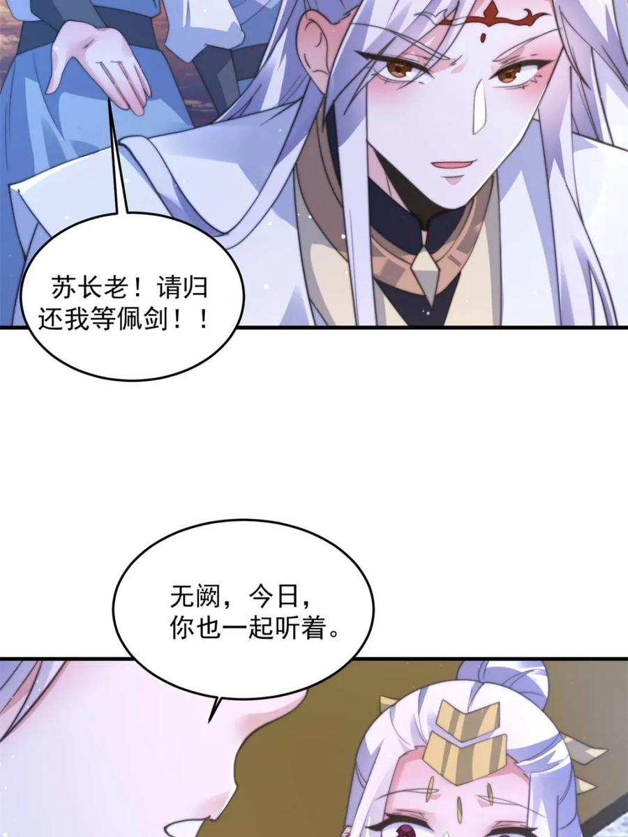 女徒弟个个想杀我 第152话 有仇我就当场报！ 第36页