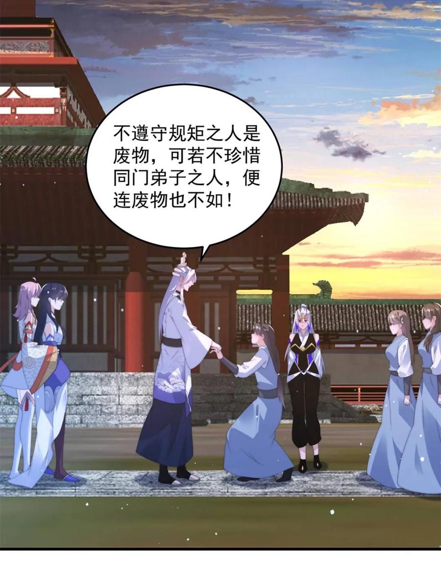 女徒弟个个想杀我 第152话 有仇我就当场报！ 第41页