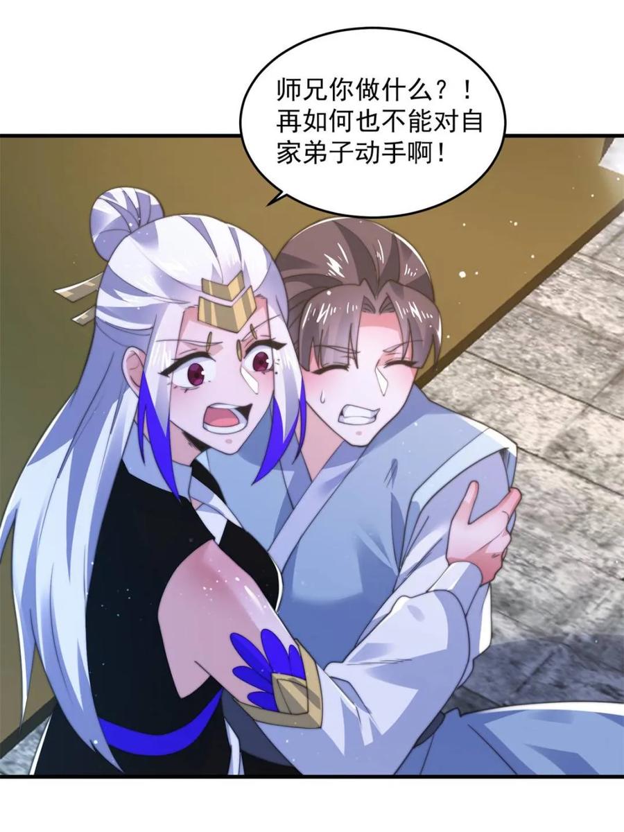 女徒弟个个想杀我 第152话 有仇我就当场报！ 第33页