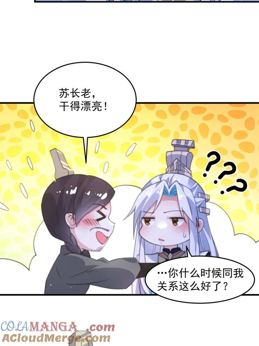 女徒弟个个想杀我 第152话 有仇我就当场报！ 第22页