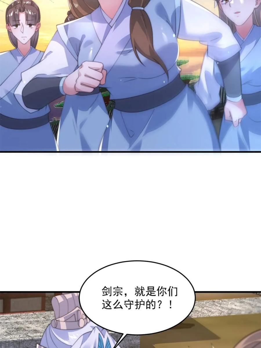 女徒弟个个想杀我 第152话 有仇我就当场报！ 第27页