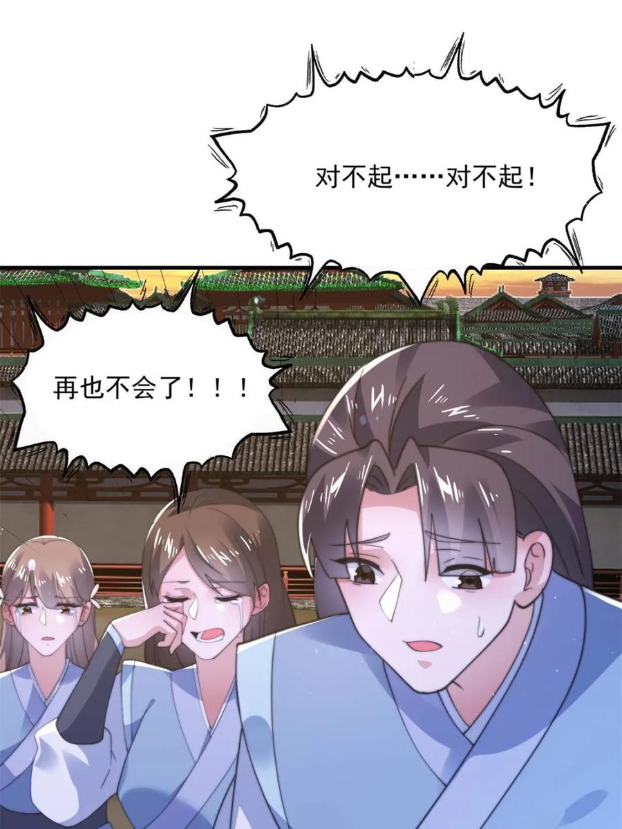 女徒弟个个想杀我 第152话 有仇我就当场报！ 第42页