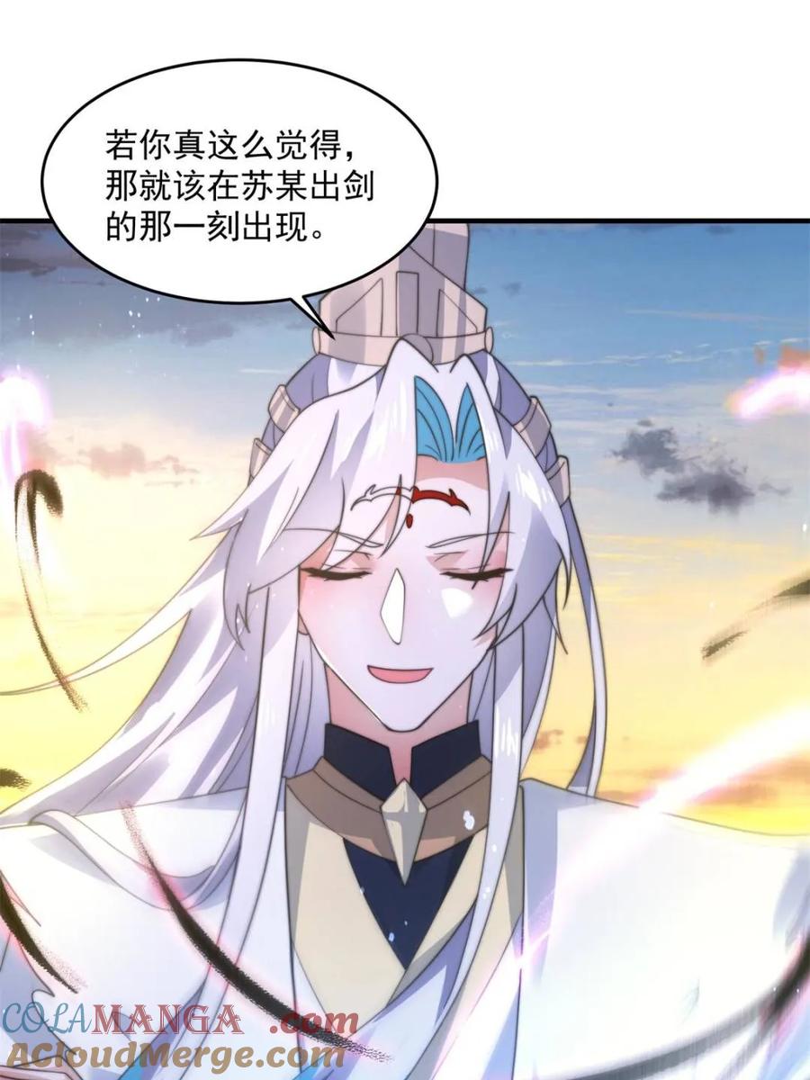女徒弟个个想杀我 第152话 有仇我就当场报！ 第16页