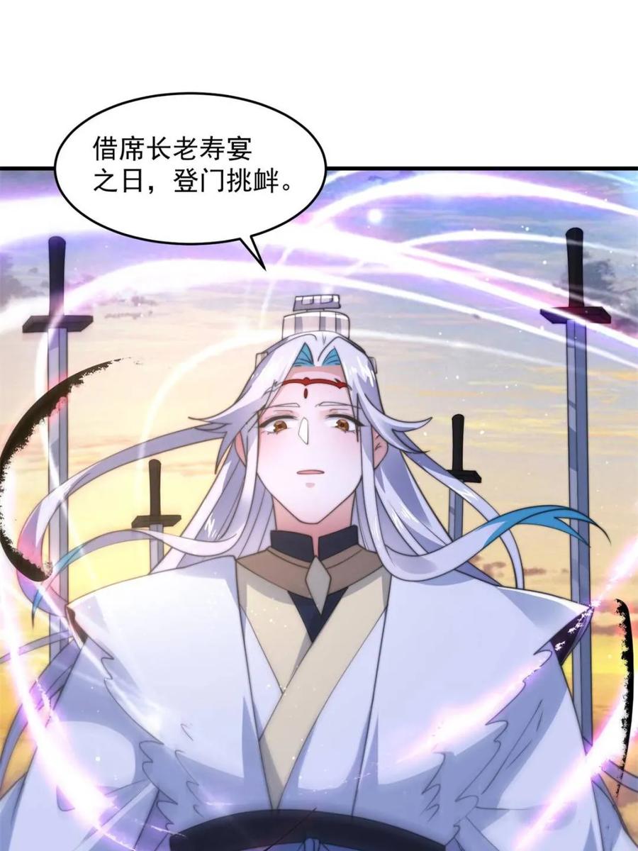 女徒弟个个想杀我 第152话 有仇我就当场报！ 第3页