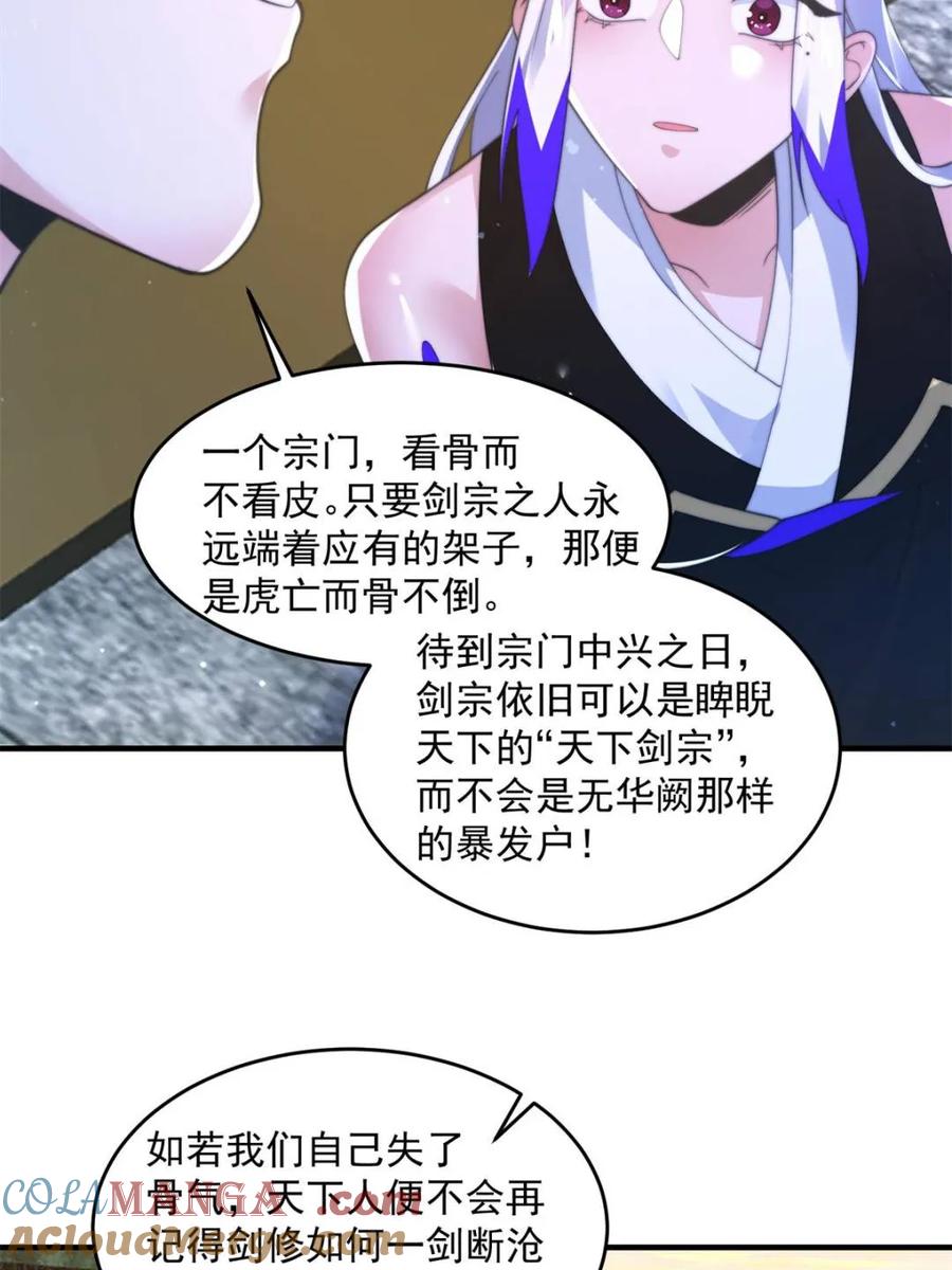 女徒弟个个想杀我 第152话 有仇我就当场报！ 第37页