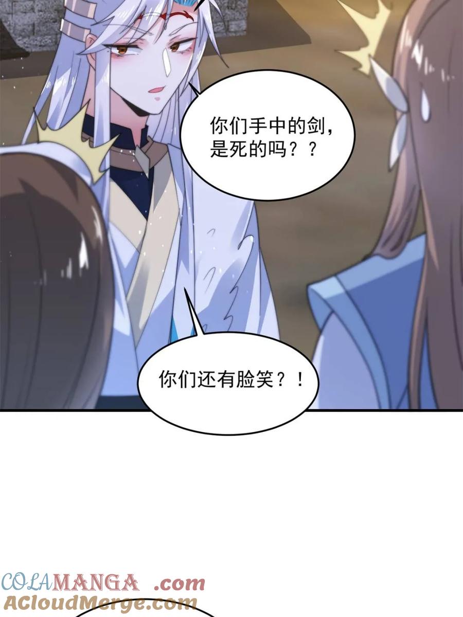 女徒弟个个想杀我 第152话 有仇我就当场报！ 第28页