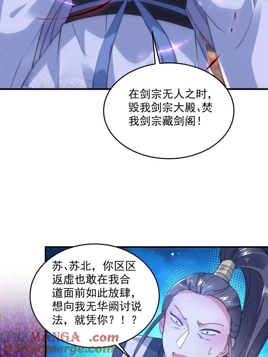 女徒弟个个想杀我 第152话 有仇我就当场报！ 第4页