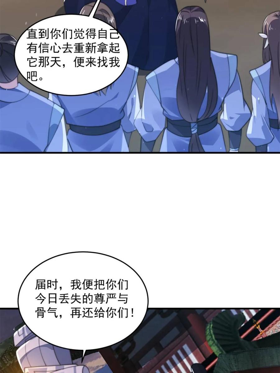 女徒弟个个想杀我 第152话 有仇我就当场报！ 第44页