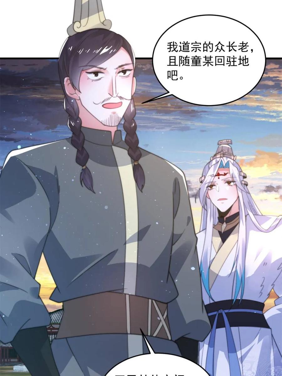 女徒弟个个想杀我 第152话 有仇我就当场报！ 第23页
