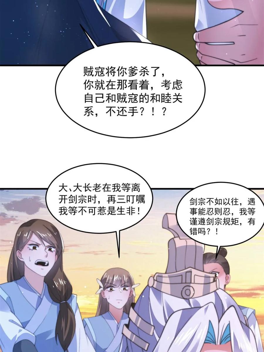 女徒弟个个想杀我 第152话 有仇我就当场报！ 第35页