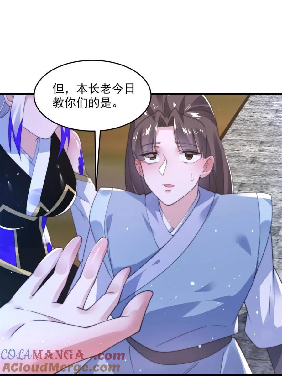 女徒弟个个想杀我 第152话 有仇我就当场报！ 第40页