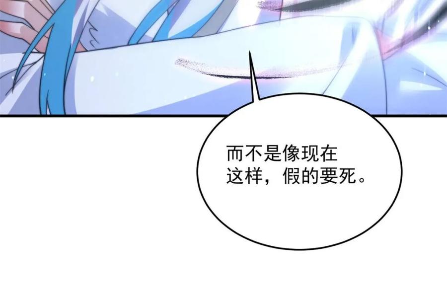 女徒弟个个想杀我 第152话 有仇我就当场报！ 第17页