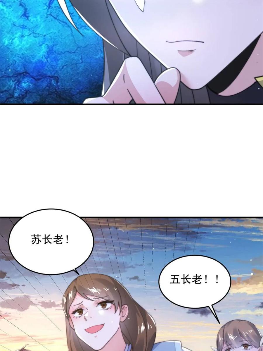 女徒弟个个想杀我 第152话 有仇我就当场报！ 第26页