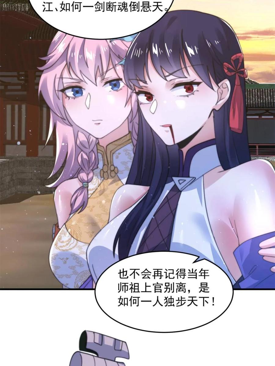 女徒弟个个想杀我 第152话 有仇我就当场报！ 第38页