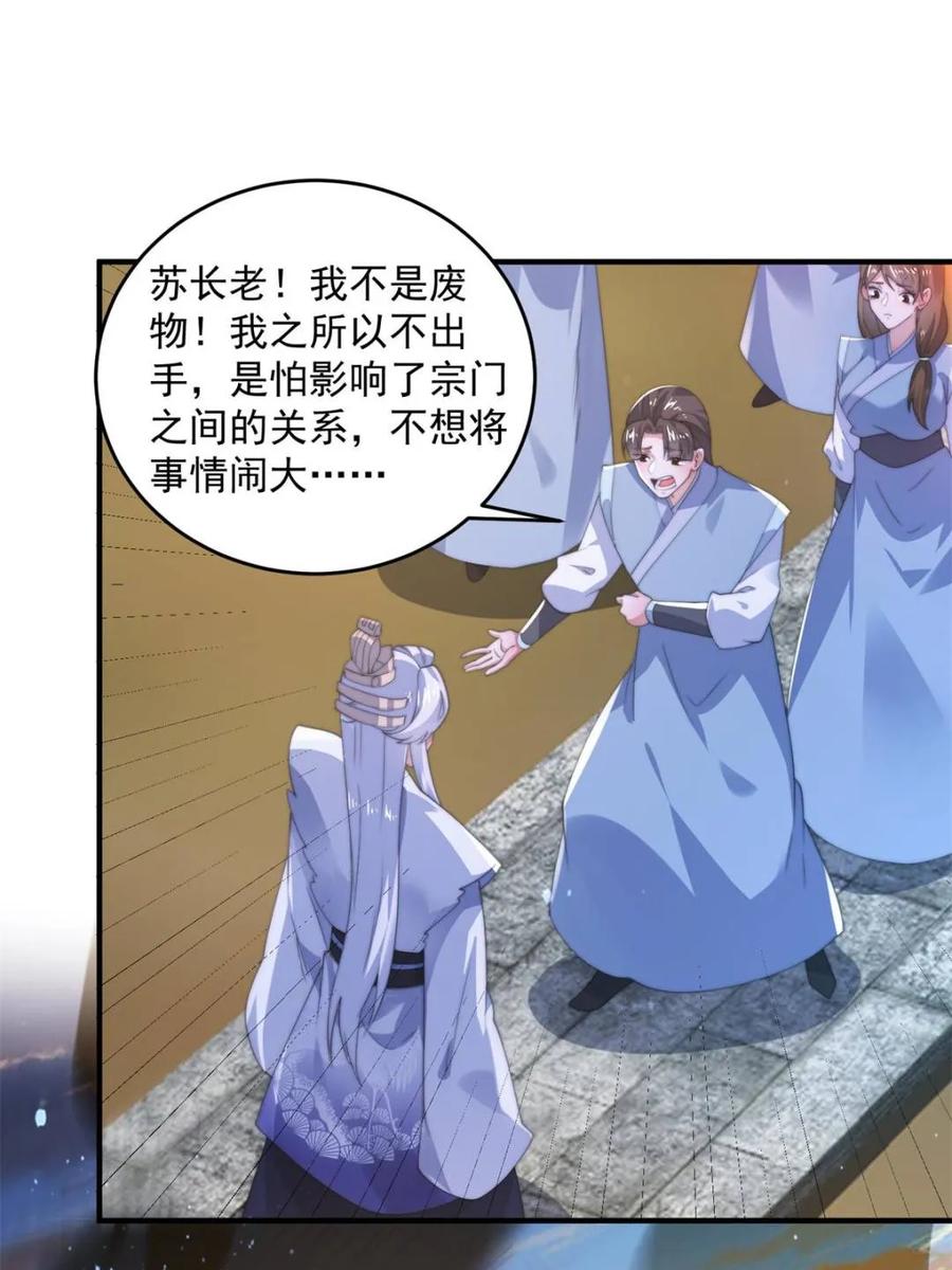 女徒弟个个想杀我 第152话 有仇我就当场报！ 第30页