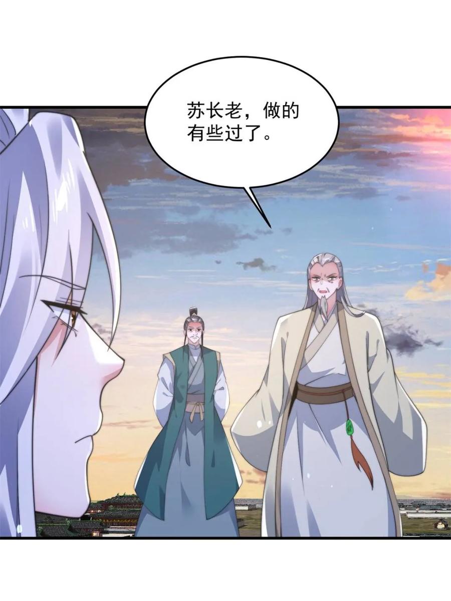 女徒弟个个想杀我 第152话 有仇我就当场报！ 第15页