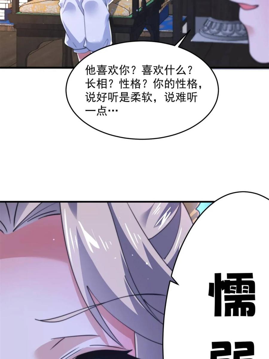 女徒弟个个想杀我 第153话 南皇=尊上？！ 第24页