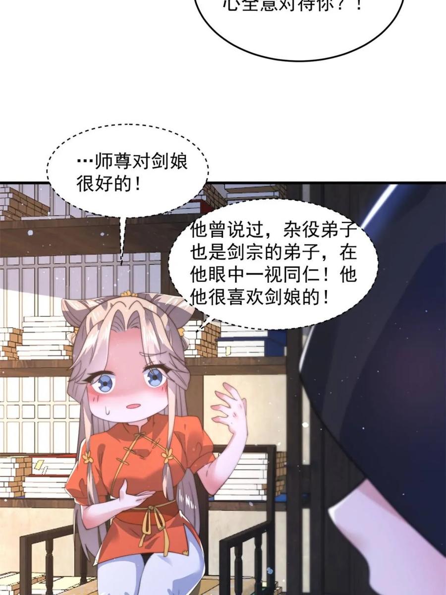 女徒弟个个想杀我 第153话 南皇=尊上？！ 第23页