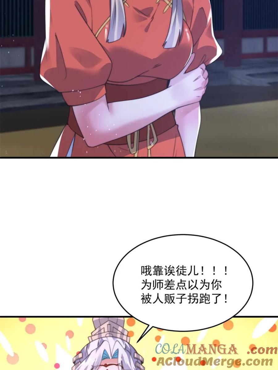 女徒弟个个想杀我 第153话 南皇=尊上？！ 第43页