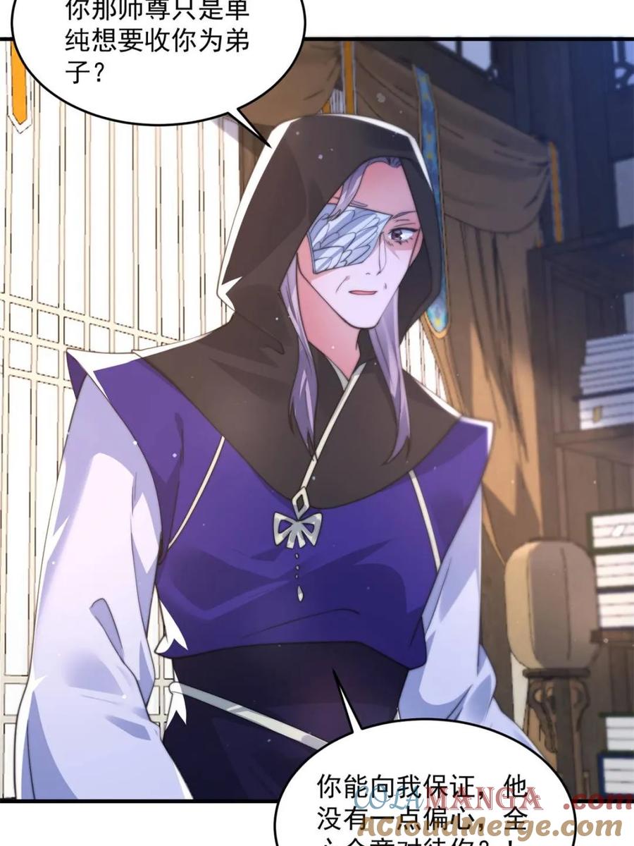 女徒弟个个想杀我 第153话 南皇=尊上？！ 第22页