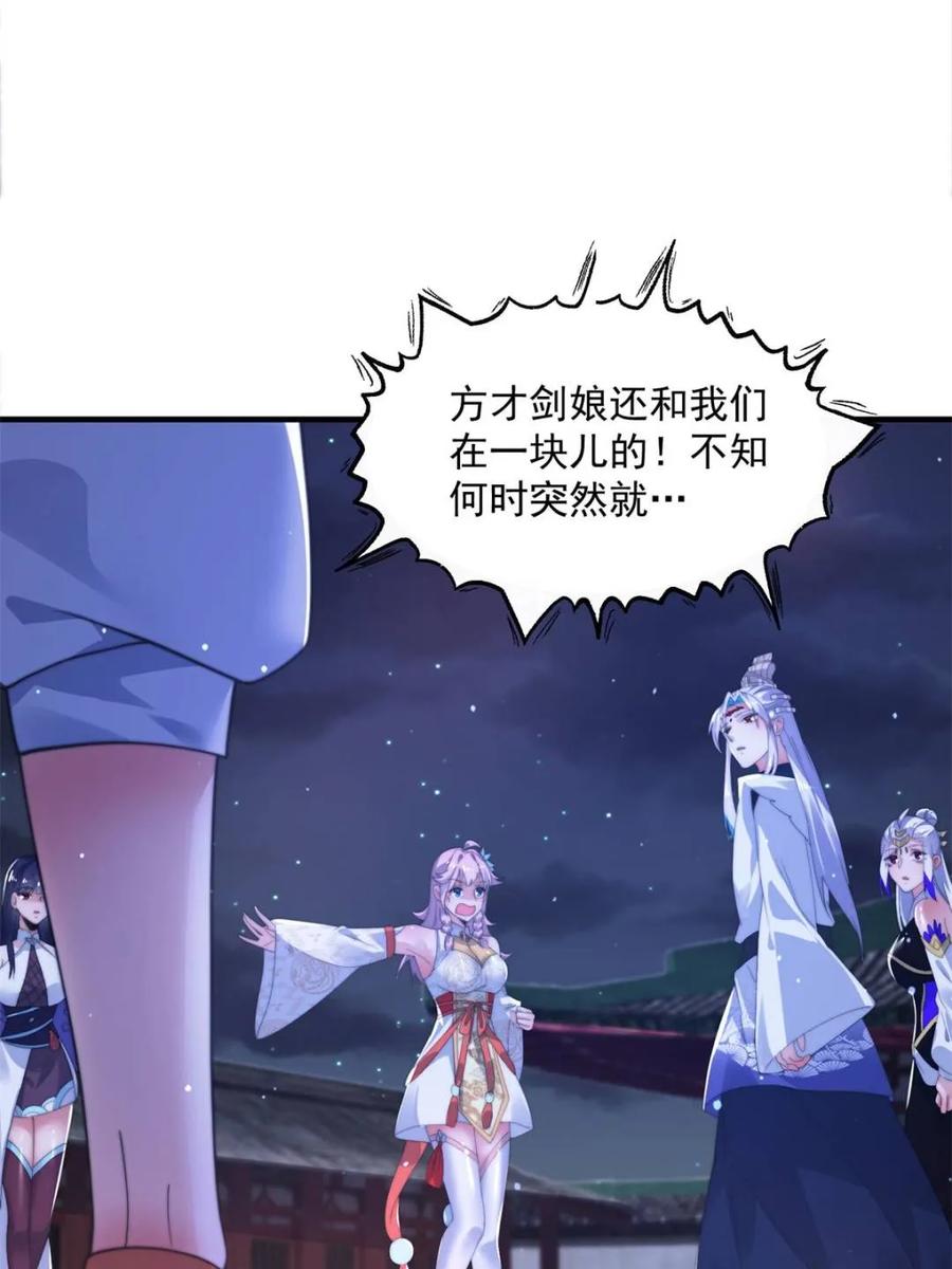 女徒弟个个想杀我 第153话 南皇=尊上？！ 第41页
