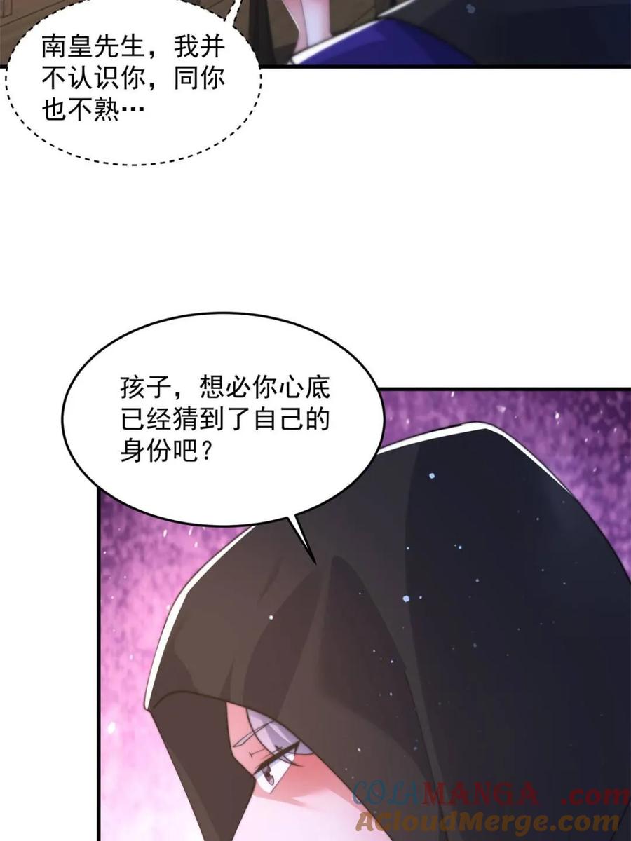 女徒弟个个想杀我 第153话 南皇=尊上？！ 第19页