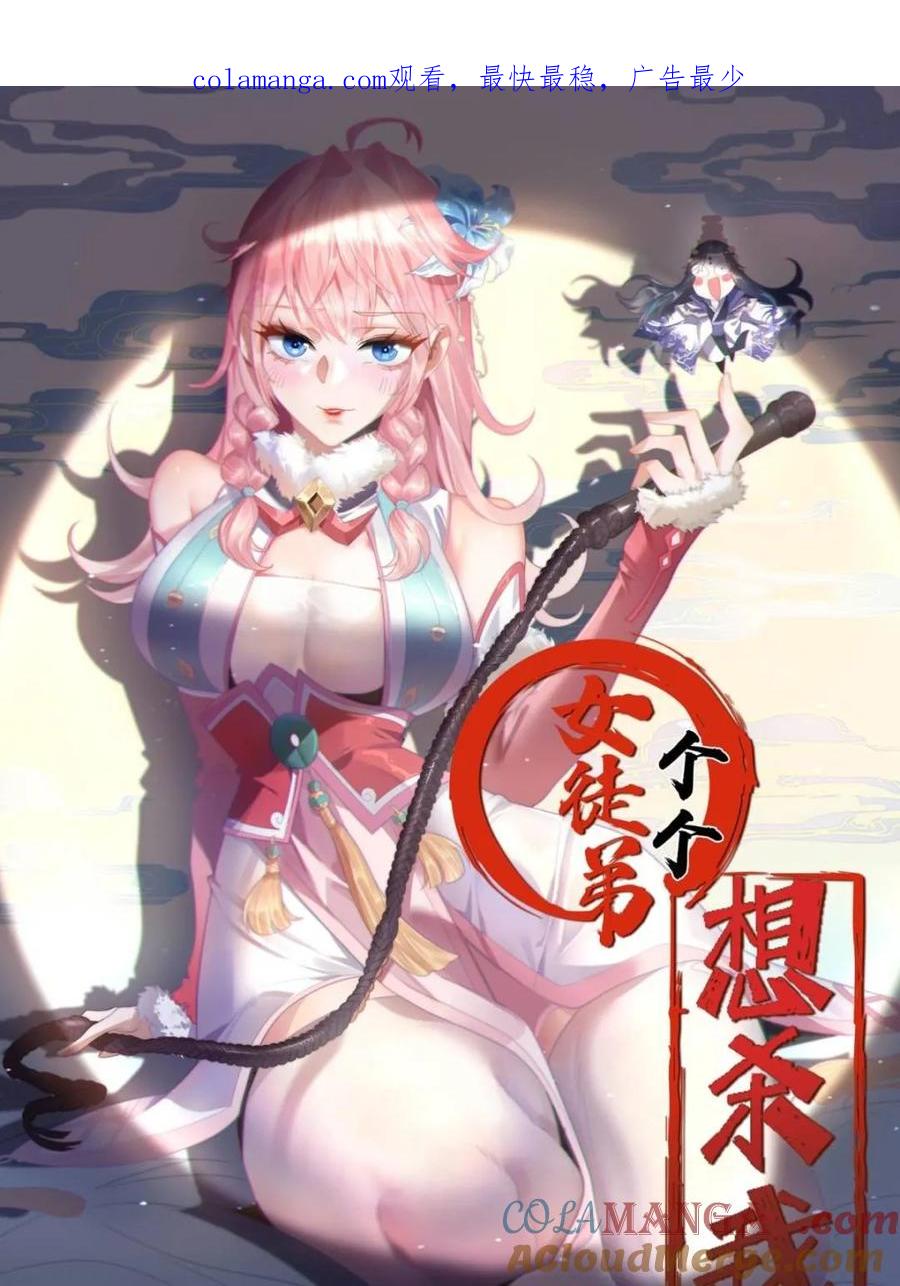 女徒弟个个想杀我 第153话 南皇=尊上？！ 第1页