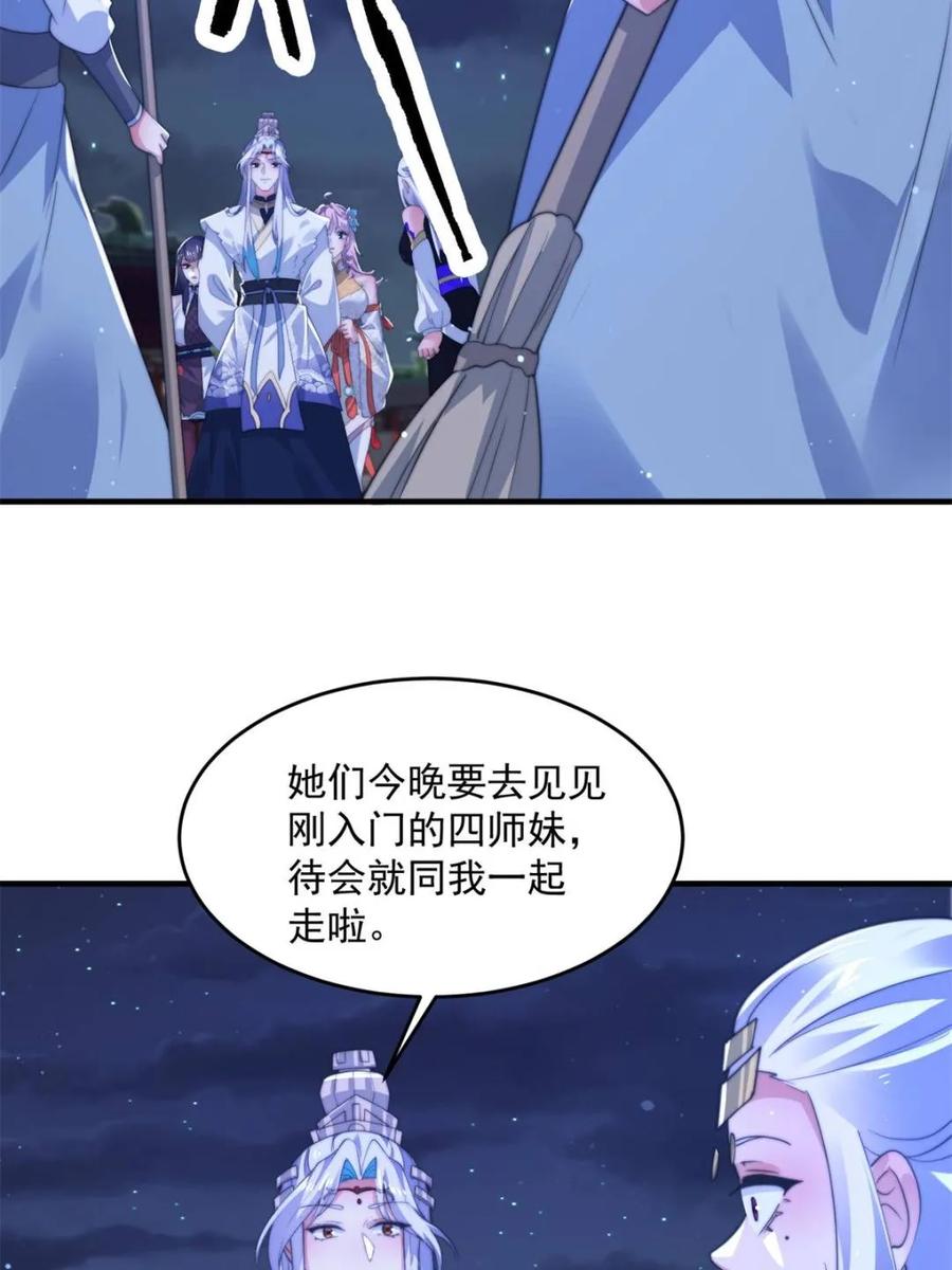 女徒弟个个想杀我 第153话 南皇=尊上？！ 第36页