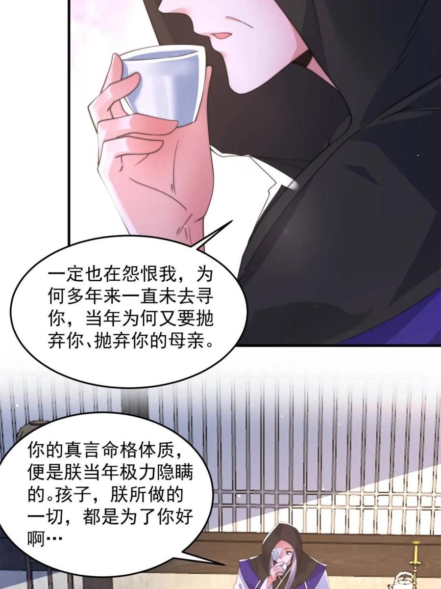 女徒弟个个想杀我 第153话 南皇=尊上？！ 第20页