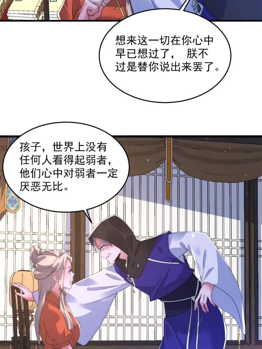 女徒弟个个想杀我 第153话 南皇=尊上？！ 第29页
