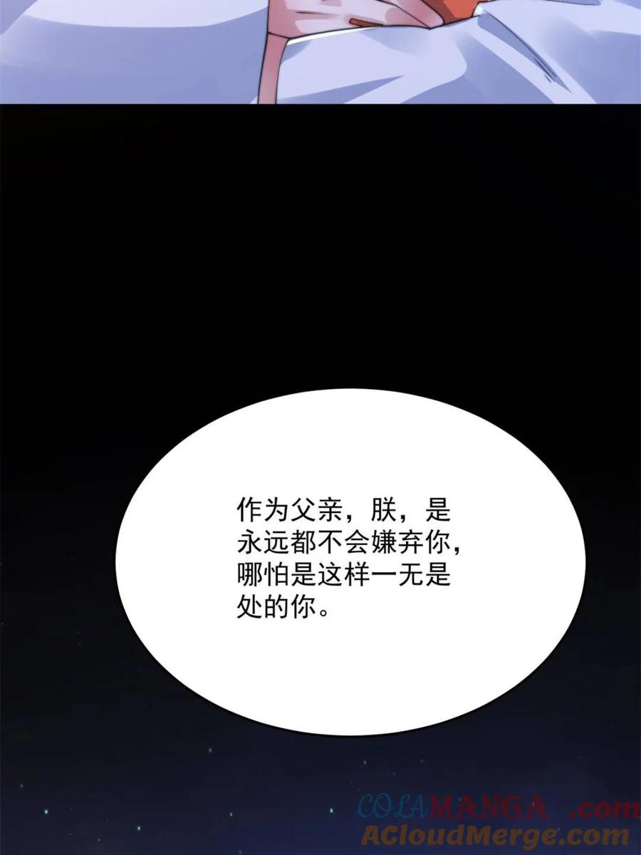 女徒弟个个想杀我 第153话 南皇=尊上？！ 第34页