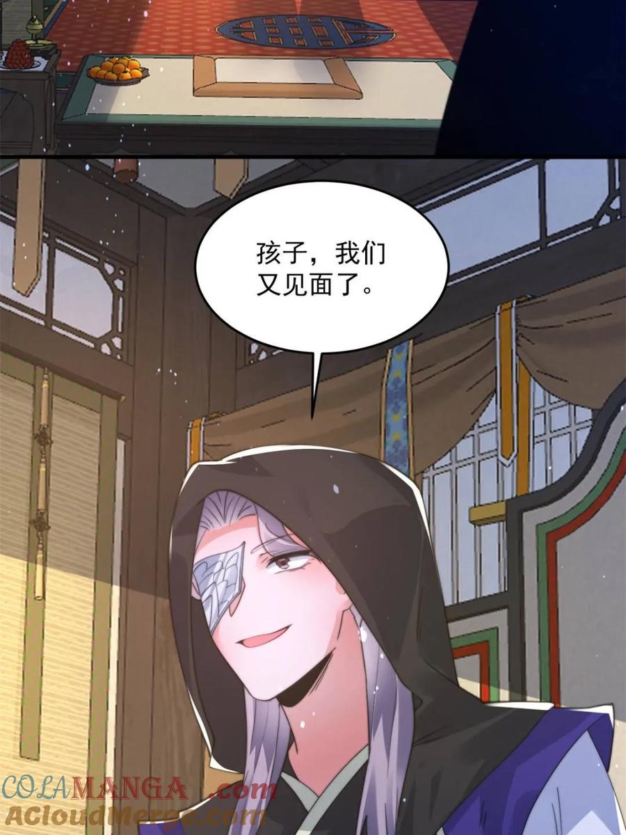 女徒弟个个想杀我 第153话 南皇=尊上？！ 第16页